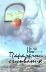 Паралелни счупвания