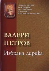 Избрана лирика
