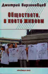 Обществото, в което живеем