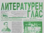 Литературен глас 2021/брой 217