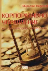 Корпоративно управление на финансови компании