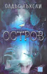 Остров