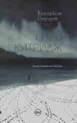 Олив Китридж