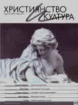 Християнство и култура 2021/брой 4 (161)