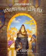 Свещеникът с изцапани дрехи