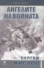 Ангелите на войната