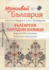 Изживей България брой 3-4/2020