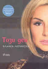 Този ден