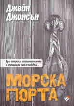 Морска порта