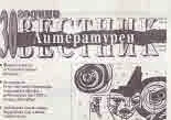 Литературен вестник 2021/брой 19