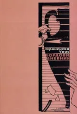 Бордови дневник