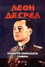 Защото омразата умира