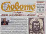Словото днес 2021/брой 20