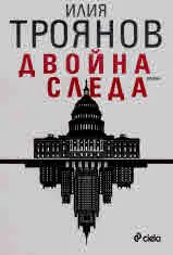Двойна следа
