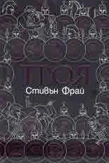 Троя