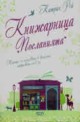 Книжарница "Посланията"