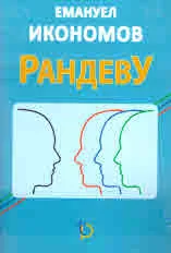 РандевУ