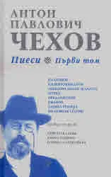 Пиеси • Том 1