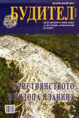 Будител 2021/ 2