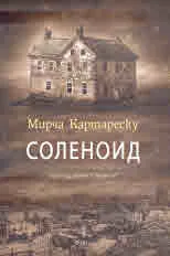 Соленоид