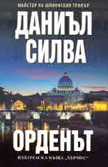 Орденът