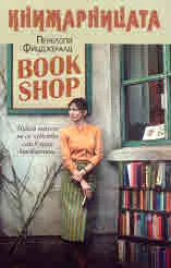 Книжарницата