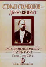 Стефан Стамболов - държавникът