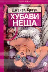 Хубави неща