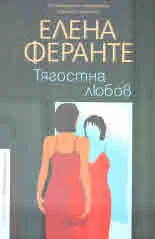 Тягостна любов