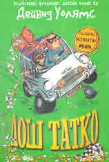 Лош татко