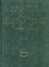 Речник на българския език, том 10, Н-няня