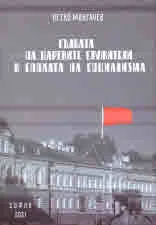 Съдбата на царските служители в епохата на социализма