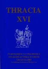 Тракия 16 / Tracia XVI