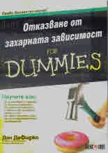 Отказване от захарната зависимост for Dummies