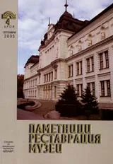 Паметници, реставрация, музеи, 2005/ брой 04