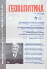 Геополитика 2021/брой 4