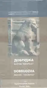 Туристическа карта: Добруджа. Балчик • Двореца