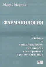 Фармакология
