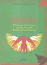 Корени. Изследване на седем рода от родопските села Балкан махала и Манастир