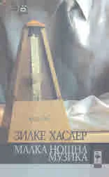Малка нощна музика