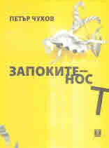 Запокитеност