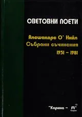 Събрани съчинения 1951-1981