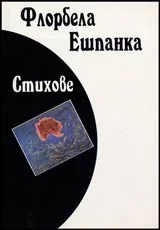 Стихове
