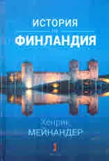 История на Финландия