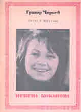 Невена Коканова