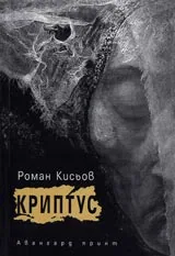 Криптус