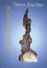 Акустика