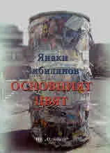 Основният цвят