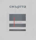 Смъртта (антология)