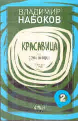 Красавица и други истории. Разкази том 2